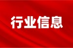 截止目前，“新國(guó)標(biāo)”運(yùn)動(dòng)場(chǎng)地信息指導(dǎo)報(bào)價(jià)