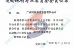 2023中國(guó)體育用品業(yè)聯(lián)合會(huì)運(yùn)動(dòng)地材專(zhuān)業(yè)委員會(huì)會(huì)員證書(shū)-副主任委員單位